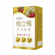 阿桐伯極立暢草本順暢膠囊