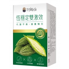 阿桐伯恆穩定雙激效膠囊=預購