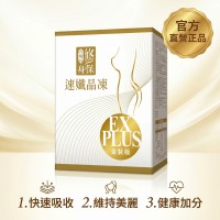 二代升級#阿桐伯修身保速孅晶凍EX Plus#超值5盒組