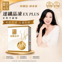 二代升級#阿桐伯修身保速孅晶凍EX Plus#超值5盒組
