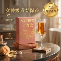 阿桐伯女珍瑰寶青春飲