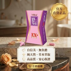 阿桐伯修身保激塑EX版(食品級) X1盒X30粒
