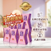 #囤貨組#阿桐伯修身保激塑EX版(食品級) X7盒X30粒