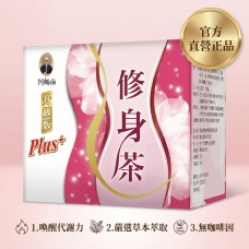 阿桐伯二代修身茶