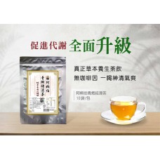 阿桐伯青燃祛濕茶包