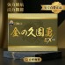 阿桐伯金の久固勇EX頂配版X6盒X30粒
