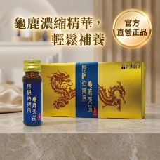 阿桐伯天品龜鹿飲